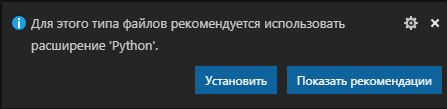 устанавливаем расширение Python